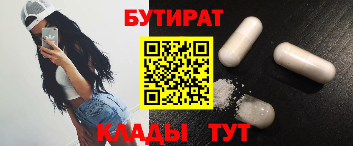 Бутират буратино  Вход с VPN  Бутират  Воткинск 