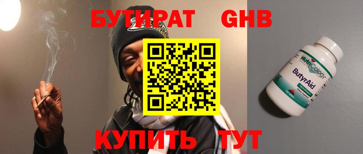 Бутират 1.4BDO Воткинск