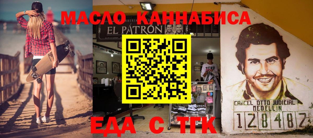 Еда ТГК марихуана  Вход с VPN  Воткинск 