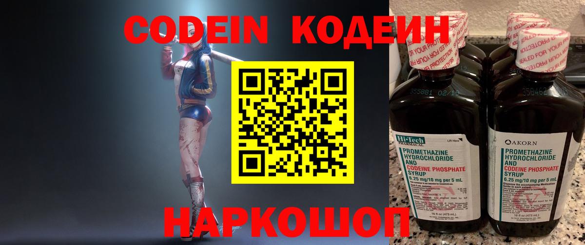Кодеиновый сироп Lean напиток Lean (лин) Воткинск