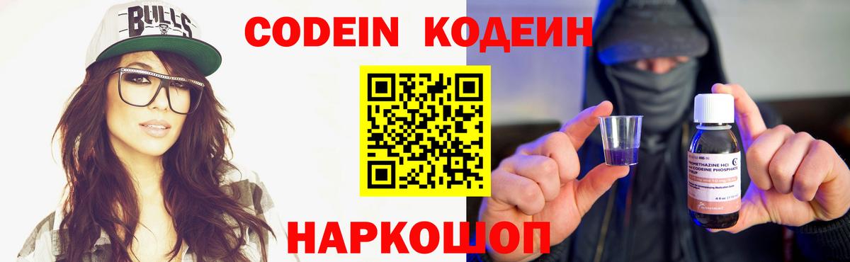 Кодеин Purple Drank  Кодеиновый сироп Lean Purple Drank  Воткинск  Вход с VPN 