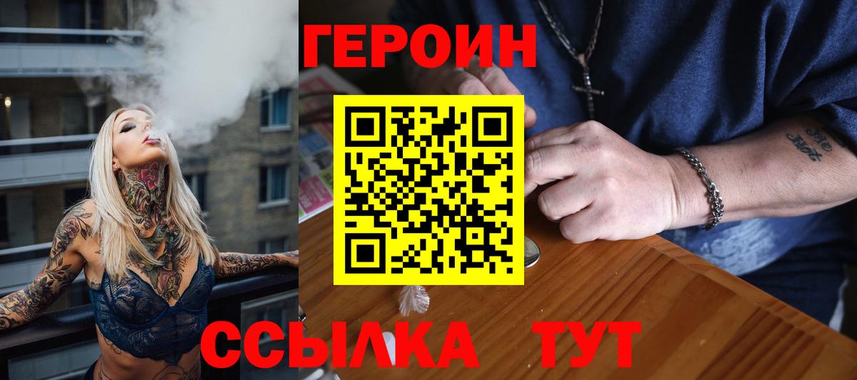 ГЕРОИН гречка  Вход с VPN  Воткинск 